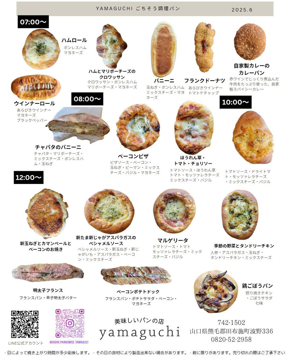 調理パン