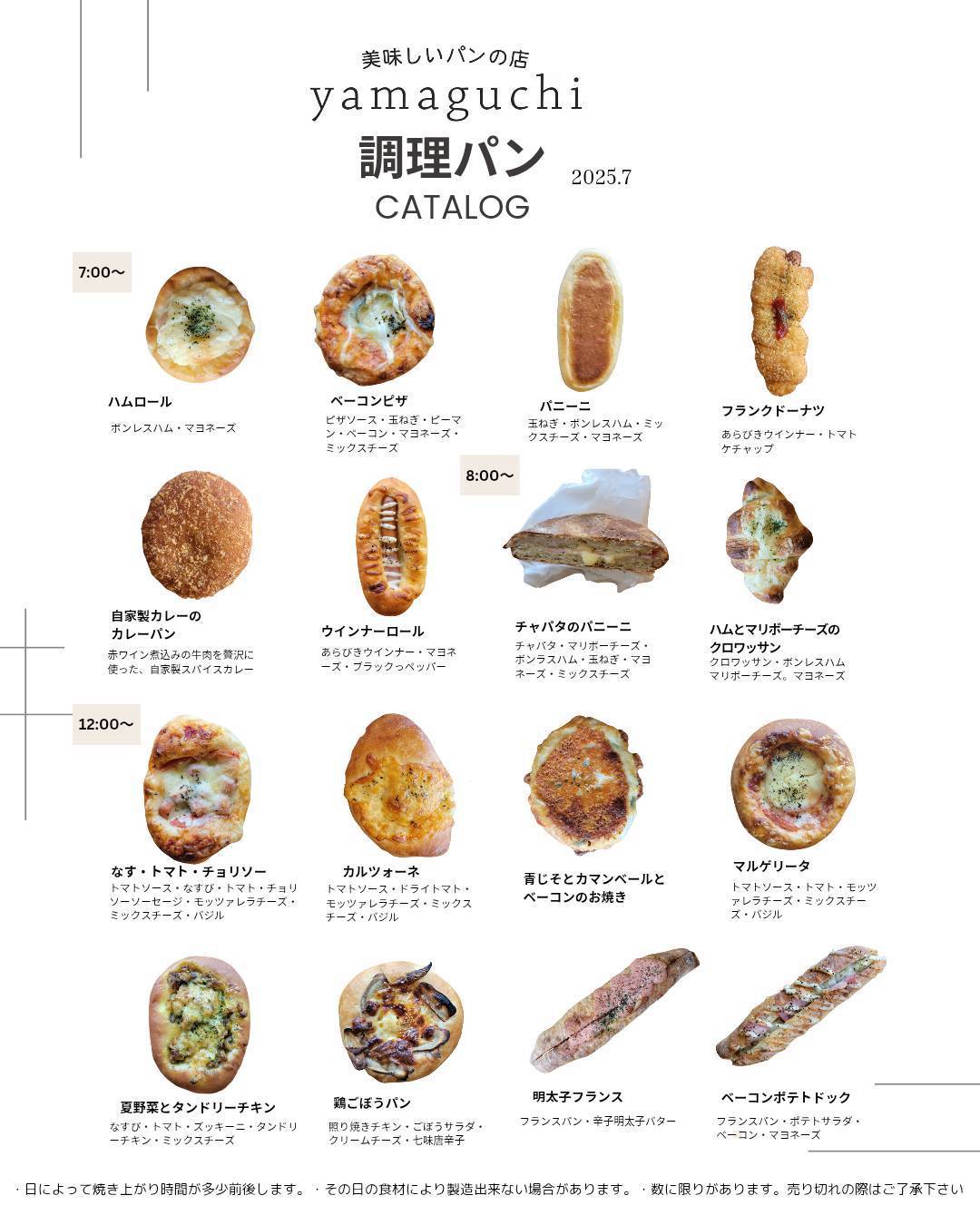 調理パン