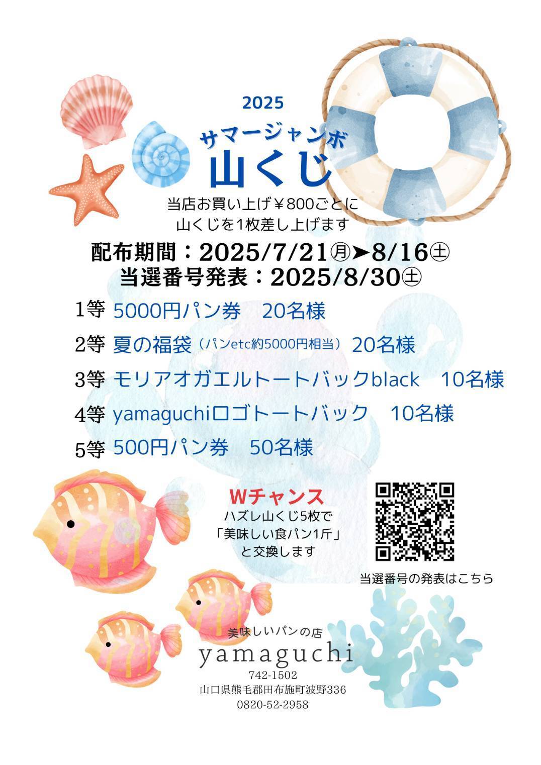 山くじ2025