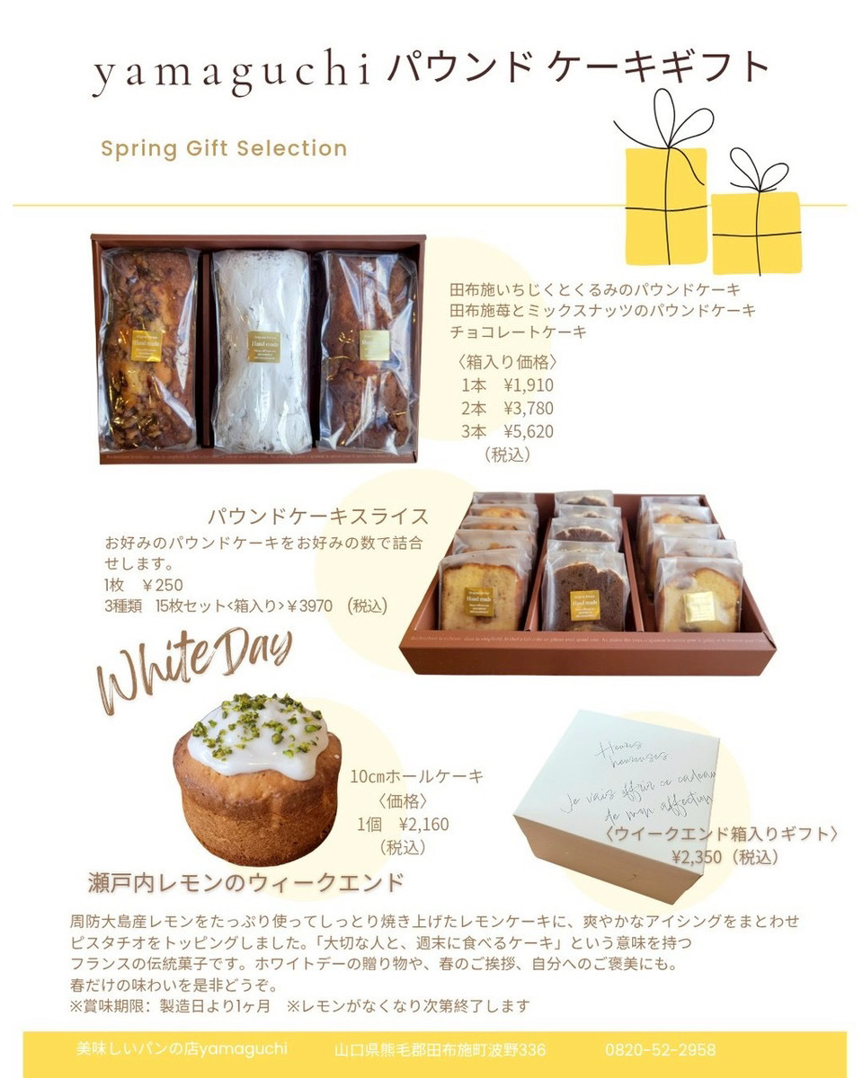 春のご挨拶に、やさしい焼き菓子